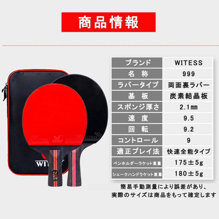 楽天市場 楽天ランキング１位 卓球 ラケット 初心者 中級者 シェーク カーボン ケース ペン 両面 カット マン テープ セット 大人 子供 ラバー張り 試合用 練習用 ファミリー スポーツ おまけ付き ２本 ボール ギフト プレゼント 送料無料 買い物天国