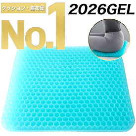 【楽天ランキング1位】ジェルクッション ゲルクッション クッション 腰痛 ゲルシート 骨盤矯正 座布団 腰痛対策 低反発 デスクワーク ドライブ オフィス 座椅子 車 カバー付き 2020 改良 座布団 腰痛 卵割れない 骨盤 姿勢 改善 おすすめ ギフト プレゼント 送料無料
