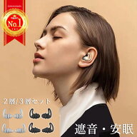 【楽天ランキング1位】耳栓 耳せん 睡眠 遮音 騒音 安眠 睡眠 睡眠用 快眠 就寝 聴覚過敏 高性能 めざま…