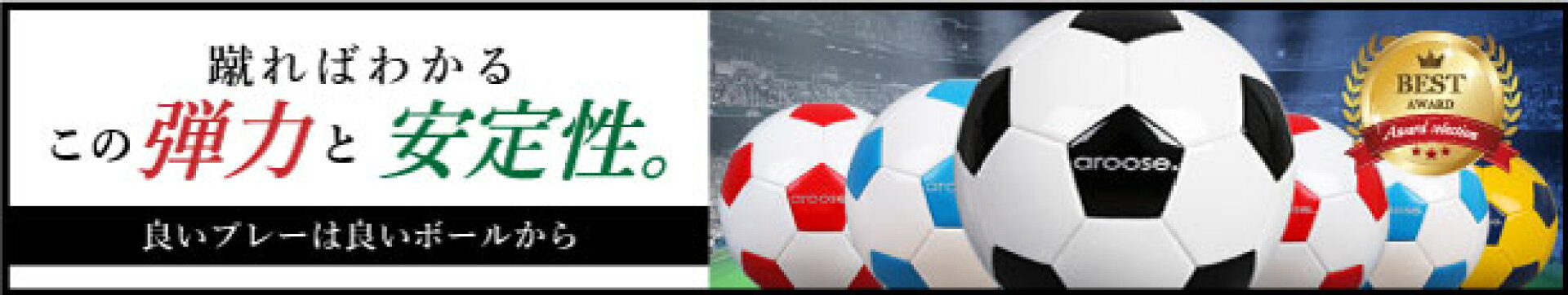 サッカーボール