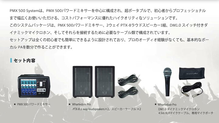 楽天市場】Wharfedale Pro 簡易 PA システム セット PMX 500 SYSTEM 