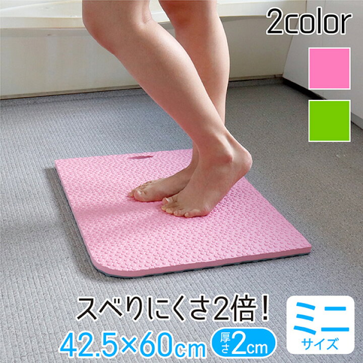 楽天市場 お風呂マット 小 42 5 60cm 厚さ2cm 浴室マット バスマット ミニ 小さい 防カビ すべりにくい お風呂 浴室 洗い場 浴室内 風呂マット バスマット 浴用 ピンク グリーン 送料無料 Towa Zakka