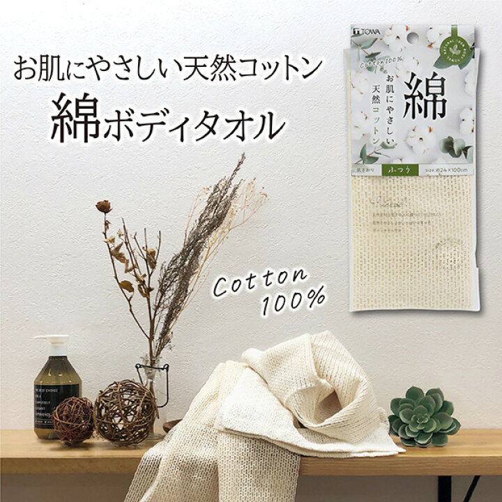 楽天市場 ボディタオル 綿 浴用タオル あかすりタオル ボディータオル 体洗うタオル ゴシゴシタオル あかすり タオル 泡立つ 白 ホワイト バス 風呂 バス用品 お風呂用品 バスグッズ Towa Zakka