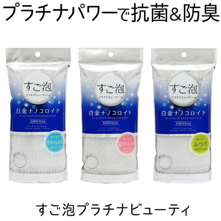楽天市場 ボディタオル やわらかめ 泡立ち ボディータオル 体洗うタオル 浴用タオル あかすりタオル やわらかめ ナイロン ホワイト あかすり 体洗う タオル 超やわらかめ プラチナ 防臭 抗菌 お風呂タオル バス 風呂 バスグッズ 風呂グッズ 日本製 すご泡 Towa Zakka