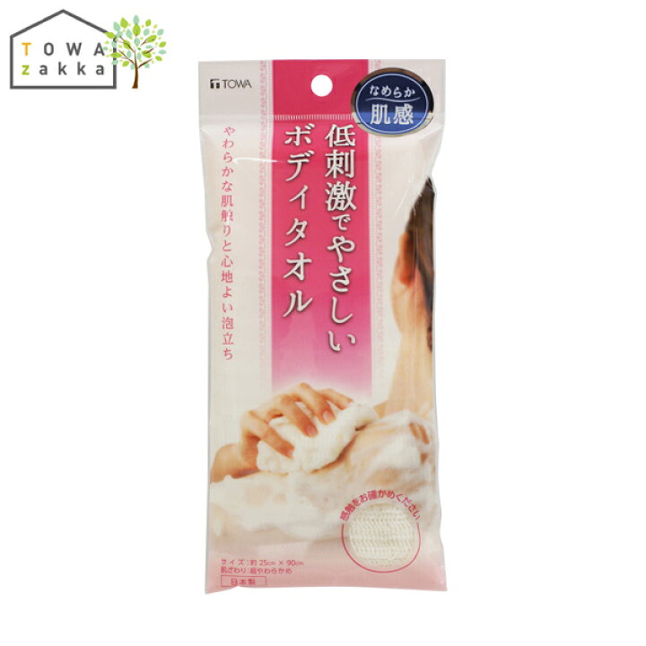 楽天市場 ボディタオル やわらかめ 泡立ち ボディータオル 体洗うタオル 浴用タオル あかすりタオル 超やわらかめ あかすり 体洗う ホワイト やさしい なめらか 低刺激 タオル 肌ざわり 超やわらか お風呂タオル バス 風呂 バスグッズ 風呂グッズ 日本製 Towa Zakka