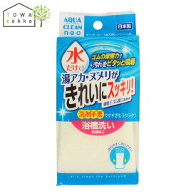 バススポンジ 洗剤不要 水だけで 風呂掃除 スポンジ お風呂 泡立ち お風呂掃除 風呂 浴室 バス 浴槽 掃除 清掃 スポンジクリーナー 掃除用品