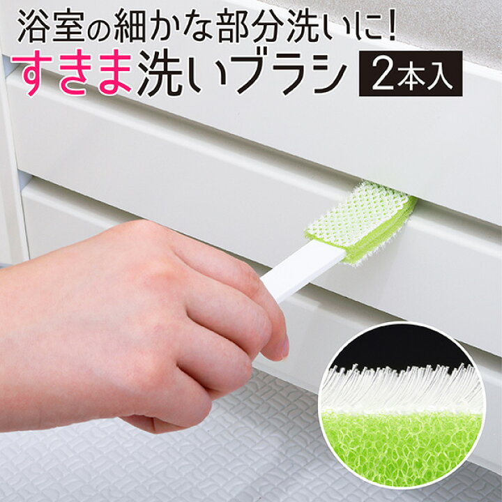 楽天市場 バスブラシ 2本入 風呂掃除ブラシ お風呂ブラシ タイルブラシ 目地ブラシ ブラシ 排水溝 排水口 スポンジ 風呂掃除 お風呂掃除 風呂 浴室 バス 浴槽 床 壁 掃除 清掃 掃除用品 隙間掃除 浴室掃除用ブラシ バススポンジ クリーナー Towa Zakka