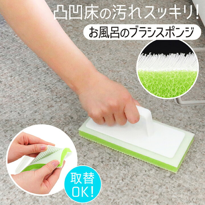 楽天市場 お風呂 床用ブラシ 持ち手付 浴室床洗い ピンクカビ 湯垢 水垢 お風呂掃除 バスブラシ ユニットバス 浴室 清掃 掃除用品 ハンドル付 タイルブラシ ブラシスポンジ 床磨き クリーナー 立てて保管 取替えできる Towa Zakka