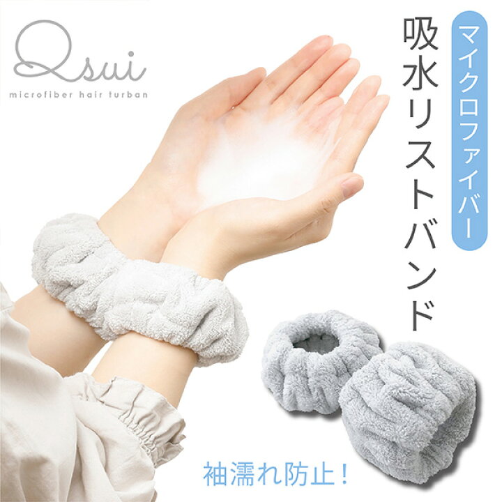 春の新作シューズ満載 吸水リストバンド 2個セット ピンク ブルー 洗顔 汚れ防止 ① 洗顔 シュシュ 柔らか 吸水 水垂れ 濡れない パステル リストバンド
