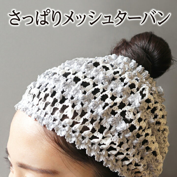 楽天市場 ヘアバンド 洗顔 お風呂 ヘアーバンド ターバン ヘアターバン メイク 入浴 さっぱり すっきり まとめる 軽い ふんわり かわいい シンプル ロングヘア 簡単 前髪 髪留め 吸水タオル 通気性 ヘアドライ バスタイム 吸水 日本製 Towa Zakka