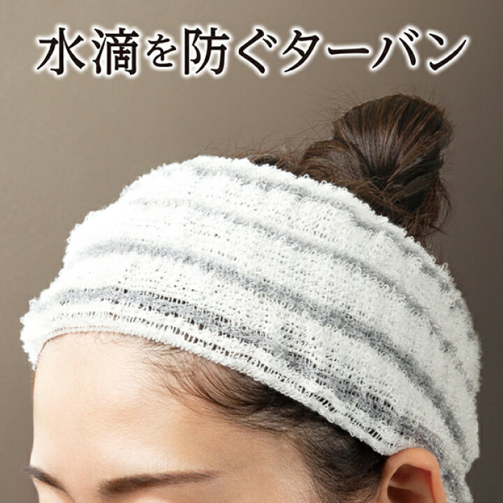 楽天市場 ヘアバンド 洗顔 お風呂 ヘアーバンド ターバン ヘアターバン メイク 入浴 すっきり まとめる 軽い ふんわり かわいい シンプル ロングヘア 簡単 前髪 髪留め 吸水タオル 通気性 ヘアドライ バスタイム 吸水 日本製 Towa Zakka 楽天市場 ヘアバンド 洗顔 お風呂 ヘアーバンド ターバン ヘアターバン メイク 入浴 すっきり まとめる 軽い ふんわり かわいい シンプル ロングヘア 簡単 前髪 髪留め 吸水タオル 通気性 ヘアドライ バスタイム 吸水 日本製 Towa Zakka