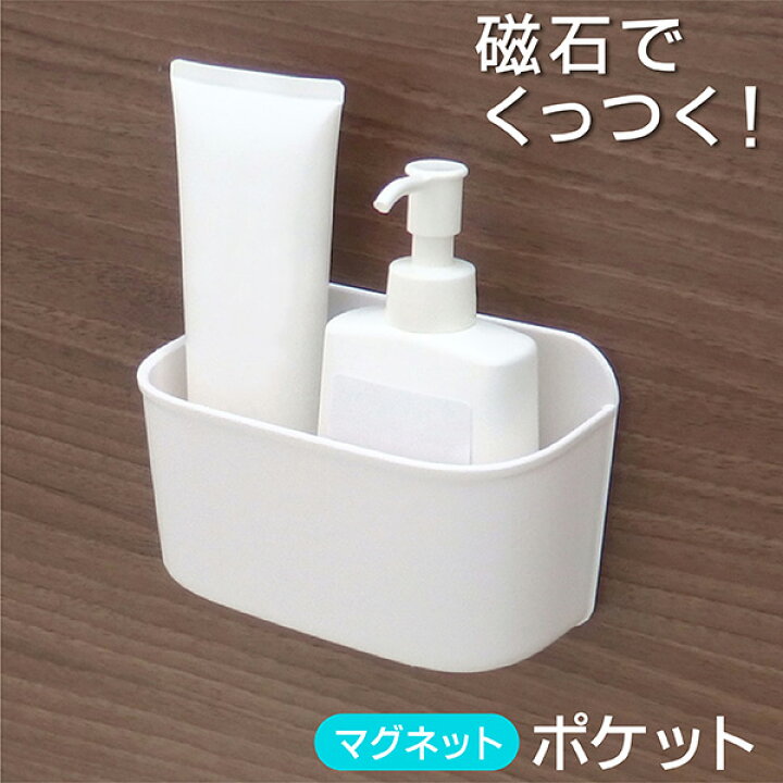 楽天市場 浴室 マグネット 棚 ラック 磁石 バスルームラック お風呂収納 棚 マグネット収納 小物入れ シャンプーボトル お風呂の壁 壁面収納 壁掛け おもちゃ収納 バスグッズ お風呂場 収納棚 ホワイト 工事不要 取付け簡単 磁着 Towa Zakka