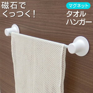 風呂 タオル掛け マグネットの人気商品 通販 価格比較 価格 Com