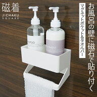 マグネット 棚 タオルバー 磁石 壁 おしゃれ 壁掛け ボトルホルダー シャンプーボトル 収納 浴室 マグネ…