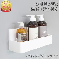 浴室 マグネット 棚 東和産業 マグネット ワイド バスルーム 錆びない磁石 お風呂 浮かせる 収納 シャン…