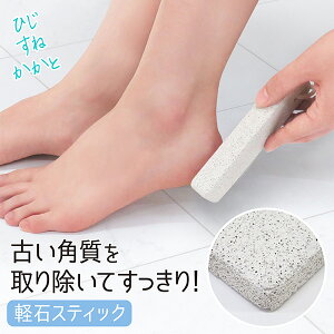 バス用品 軽石 かかと その他のバス用品の人気商品 通販 価格比較 価格 Com