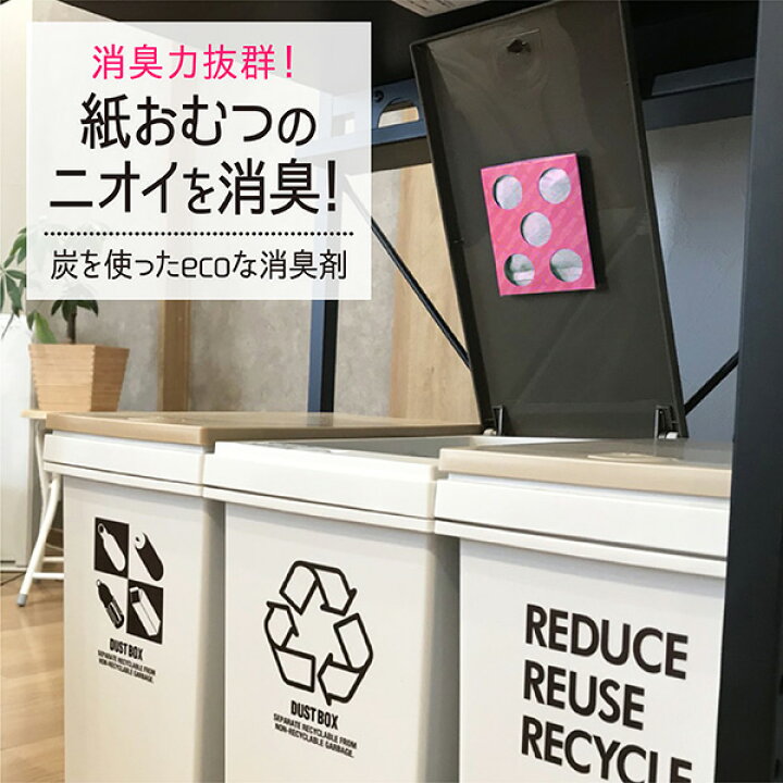 楽天市場 消臭 おむつ ゴミ箱 炭 消臭剤 ニオイ消し ニオイ取り 防臭剤 生ゴミ用消臭剤 生ゴミ 強力 防臭 赤ちゃん 紙おむつ ベビーおむつ 対策 貼るだけ ニオイ 対策 簡単 おむつ処理 赤ちゃん用品 赤ちゃんグッズ 再利用 Towa Zakka