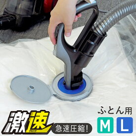 布団圧縮袋 激速 110×100cm 130×100cm 1枚 3枚 高速 急速 スティック掃除機対応 スティック型 スティック 圧縮袋 ふとん ふとん圧縮袋 海外製掃除機 布団圧縮 バルブ付 掛け布団 敷布団 シングル ダブル 布団収納 M L 送料無料