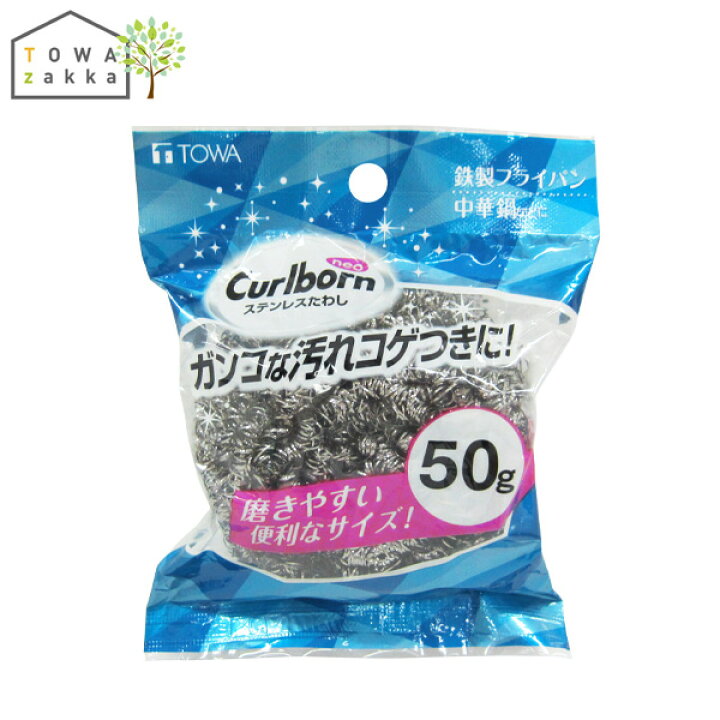 68 以上節約 ステンレス たわし タワシ 鉄製フライパン コゲつき ガンコな汚れ落とし用 Fucoa Cl 68 以上節約 ステンレス たわし タワシ 鉄製フライパン コゲつき ガンコな汚れ落とし用 Fucoa Cl