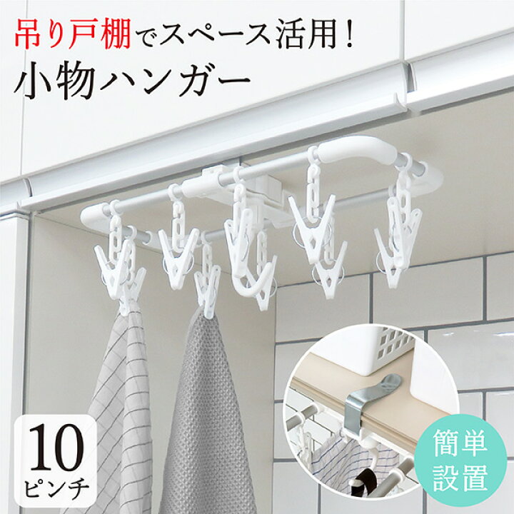 90円 本店は まとめ買い キッチン小物ハンガー 吊り戸棚用 ピット ピンチハンガー パール金属 日本製 H-9394 90円 本店は まとめ買い キッチン小物ハンガー 吊り戸棚用 ピット ピンチハンガー パール金属 日本製 H-9394