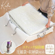 布団 圧縮 収納 セット 布団一式 布団圧縮袋 スティック掃除機 掛け敷き 布団収納袋 立てられる 布団圧縮…