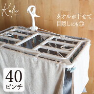ピンチハンガー 折りたたみ 洗濯物干し ピンチ タオルで隠し干しハンガー 洗濯ハンガー 目隠し 洗濯干し …