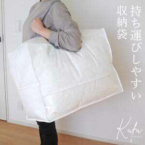 布団収納袋 持ち運び 布団収納ケース 布団ケース 持ち手 クローゼット ふとん シングル 掛け布団 布団収納 棚上収納 羽毛布団 毛布 ブランケット タオルケット おしゃれ シンプル 白 ホワイ