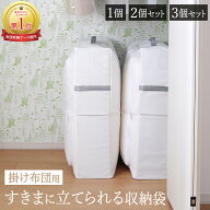 布団収納 布団収納袋 立てられる クローゼット 自立 布団 収納袋 白 おしゃれ 布団ケース 掛け布団 布団…