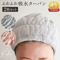 【スーパーSALE 限定価格】タオルキャップ 大人 2枚セット ヘアターバン お風呂上がり 洗顔 お風呂 吸水 …