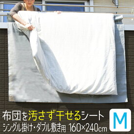 楽天市場 布団干し シートの通販