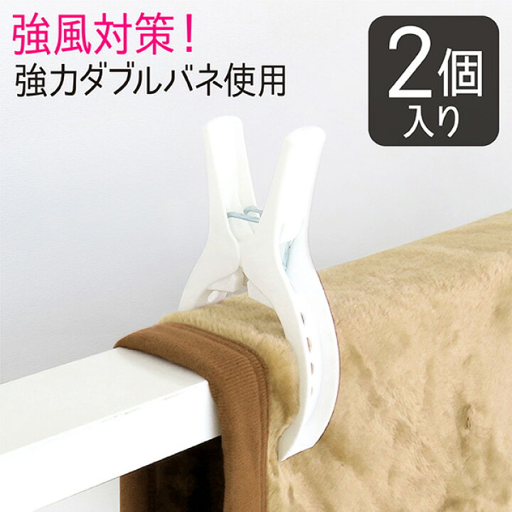 楽天市場 洗濯バサミ ピンチ 強力 大 2個入 ダブル 強力ピンチ マンション ベランダ 手すり 物干し 洗濯ピンチ 洗濯干し 洗濯物干し 洗濯 屋外 外干し 白 ホワイト Ms Towa Zakka