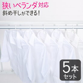 洗濯ハンガー 角度調節 5本組 マンション ベランダ 物干し フック 物干しハンガー 洗濯 ハンガー 省スペースハンガー 洗濯干し 洗濯物干し 白 ホワイト MS