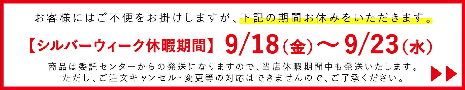 長期休暇のご案内