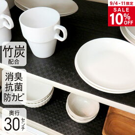 【スーパーSALE 10%OFF】食器棚シート 竹炭 30×500cm 消臭 抗菌 防カビ 食器棚 シート 引き出し 収納シート 棚シート フリーカット 食器棚用 棚用 1本 5本 セット 日本製