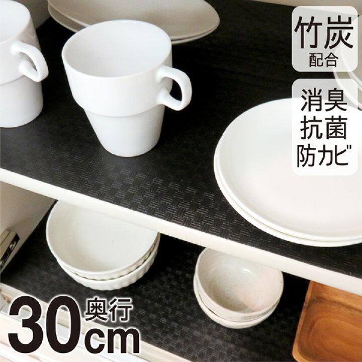 楽天市場 食器棚シート 竹炭 30 500cm食器棚 シート シンク下 黒 消臭 抗菌 防カビ キッチンシート 消臭炭シート 収納シート キッチン 引き出し 棚 引き出しシート フリーカット 収納 保護 日本製 Towa Zakka