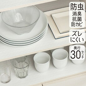 食器棚シート 奥行30cm×500cm 1本 5本 セット 敷きズレしにくい 防虫 消臭 抗菌 防カビ 食器 シート 食器棚 キッチンシート キッチン シンク下 引き出し 棚 引き出しシート フリーカット 収納 棚板保護 日本製 ホワイト