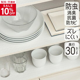 【スーパーSALE 10%OFF】食器棚シート 奥行30cm×500cm 1本 5本 セット 敷きズレしにくい 防虫 消臭 抗菌 防カビ 食器 シート 食器棚 キッチンシート キッチン シンク下 引き出し 棚 引き出しシート フリーカット 収納 棚板保護 日本製 ホワイト
