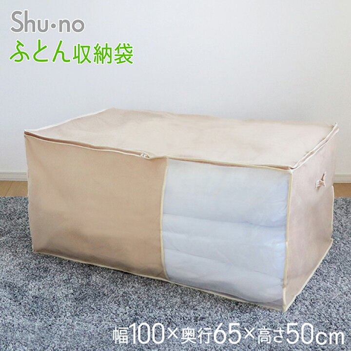 楽天市場】布団収納袋 布団袋 布団 収納袋 布団ケース ふとん シングル 