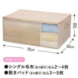 楽天市場 毛布収納袋 毛布袋 毛布 収納ケース 収納袋 毛布用 敷きパッド ブランケット 敷きパッド用 毛布収納 敷きパッド タオルケット 不織布 通気性 ほこり除け ベージュ 無地 Towa Zakka