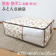 布団収納袋 防虫 防ダニ 抗菌 防カビ 布団 収納袋 ふとん収納 布団ケース ふとん シングル 敷布団 布団一…