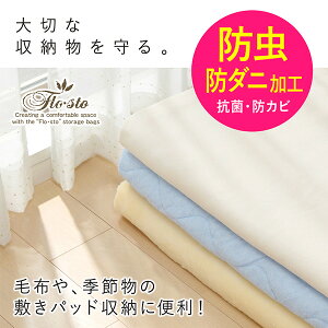 楽天市場 毛布収納袋 毛布 収納袋 布団袋 収納ケース 防虫 防ダニ 毛布袋 毛布収納 敷きパッド ブランケット 毛布用 敷きパッド用 敷きパッド袋 タオルケット 不織布 通気性 ダニよけ 防カビ 抗菌 ほこり除け Towa Zakka