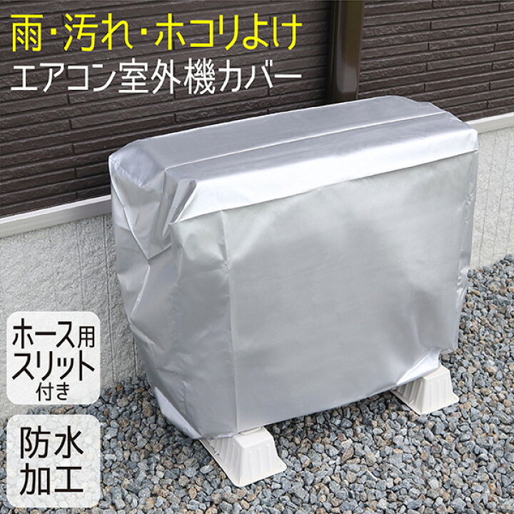 特別送料無料 ｏｓｗ エアコン室外機カバー 東和産業 Towa 住居 掃除用品 エアコン掃除用品 室外機用 Riosmauricio Com