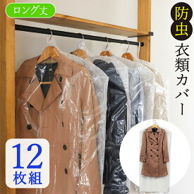 楽天市場 衣装カバー コートの通販