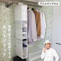 楽天市場】クローゼット 吊り下げ収納 スリムの通販