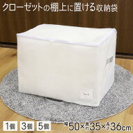 衣類収納袋 Mサイズ 収納袋 クローゼット 棚上 衣類収納ケース 棚上収納 収納ケース 押入れ 毛布 タオル…