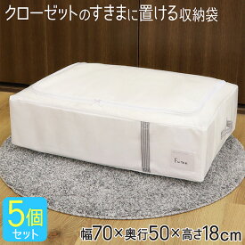 布団収納袋 5個セット 布団収納ケース 布団ケース ふとん収納 収納ケース クローゼット 収納 隙間 ふとん シングル 掛け布団 布団収納 隙間収納 羽毛布団 毛布 ブランケット タオルケット おしゃれ ホワイト MSC 送料無料