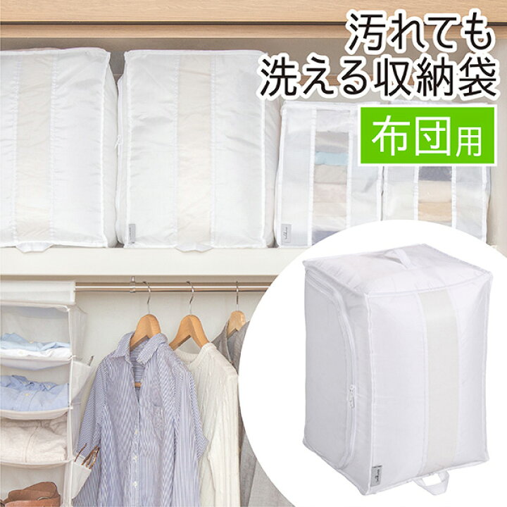 楽天市場 布団収納袋 洗える 布団袋 ホワイト 布団 収納袋 洗濯 布団ケース ふとん シングル 掛け布団 羽毛 布団収納 布団収納ケース 毛布 収納 通気性 ほこり除け Towa Zakka