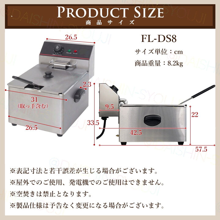 楽天市場】電気フライヤー FL-DS8 選べる長期保証 一槽式 ミニ  