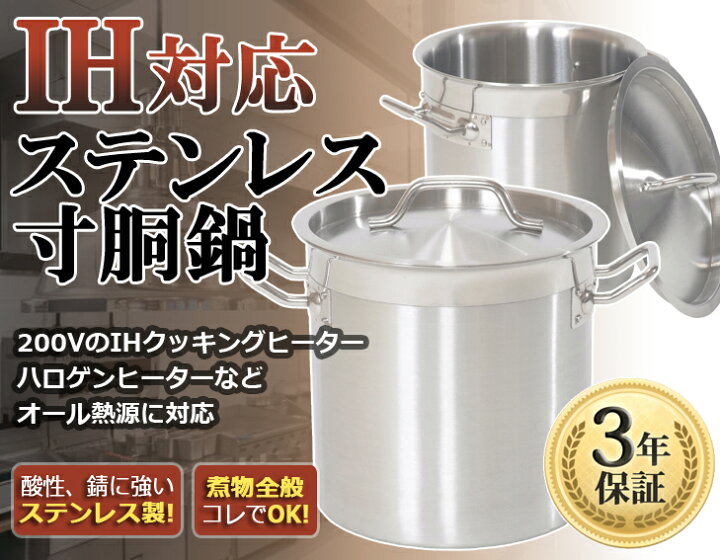 楽天市場】半額セール 訳あり：本体傷・汚れあり IH寸胴鍋45cm  