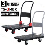 3年保証 TS-3MBR 折りたたみ台車 台車 耐荷重300kg 静音台車 軽量台車 手押し台車 業務用台車 運送 運搬 …